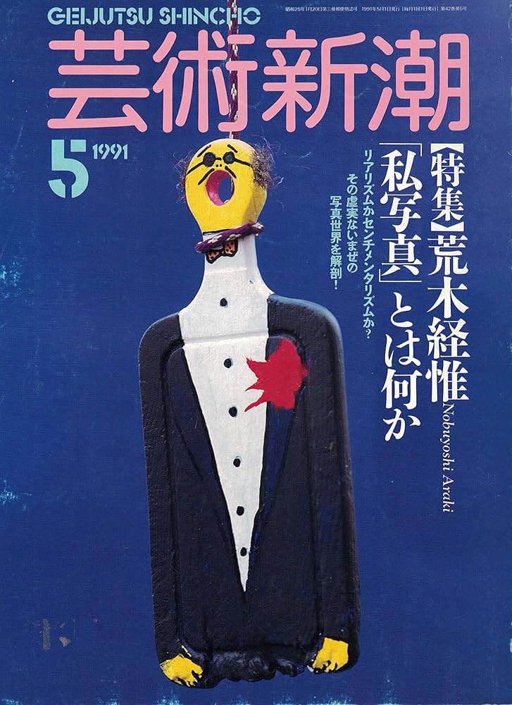 荒木経惟 去年の写真 限定版 / 500 部限定 去年 / Kyonen - 荒木 経惟 / Nobuyoshi Araki